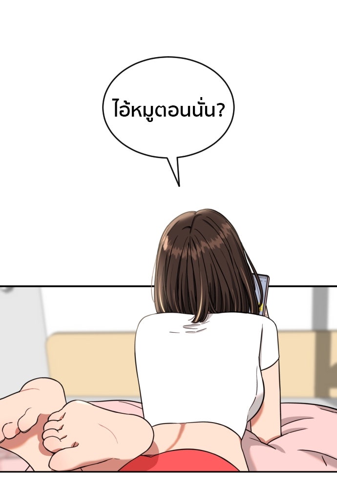 ติวเตอร์ต่อสู้มือฉมัง - หน้า 83