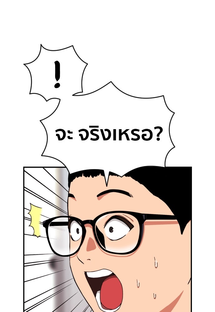 ติวเตอร์ต่อสู้มือฉมัง - หน้า 89