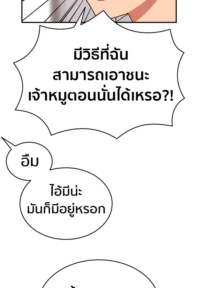 ติวเตอร์ต่อสู้มือฉมัง - หน้า 90