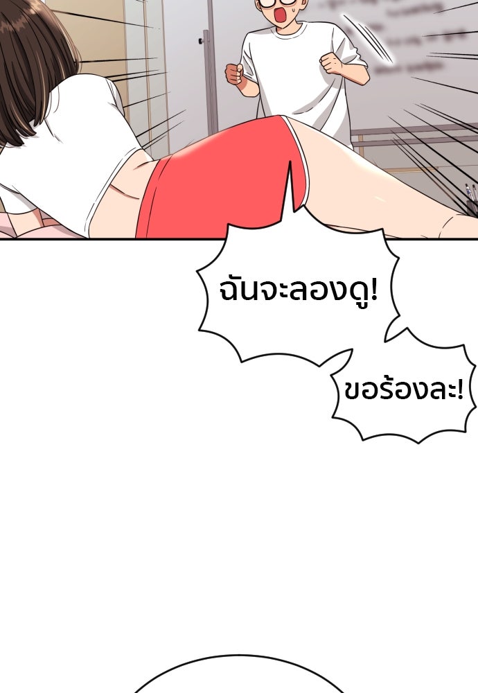ติวเตอร์ต่อสู้มือฉมัง - หน้า 92