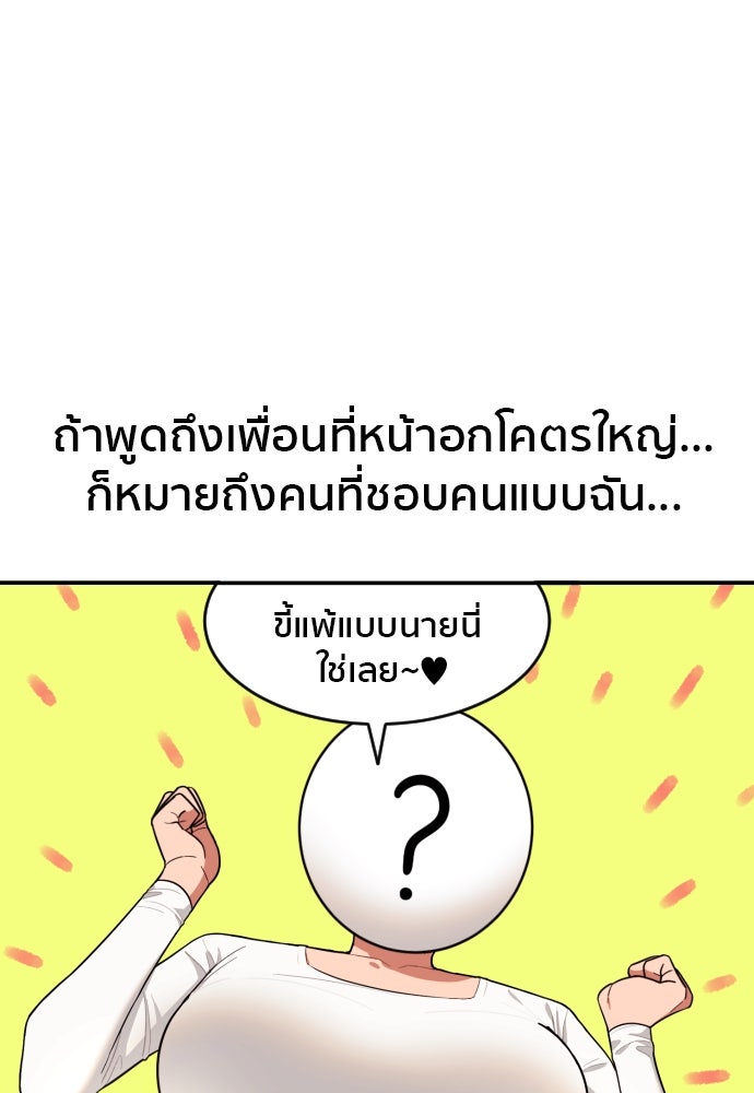 ติวเตอร์ต่อสู้มือฉมัง - หน้า 97