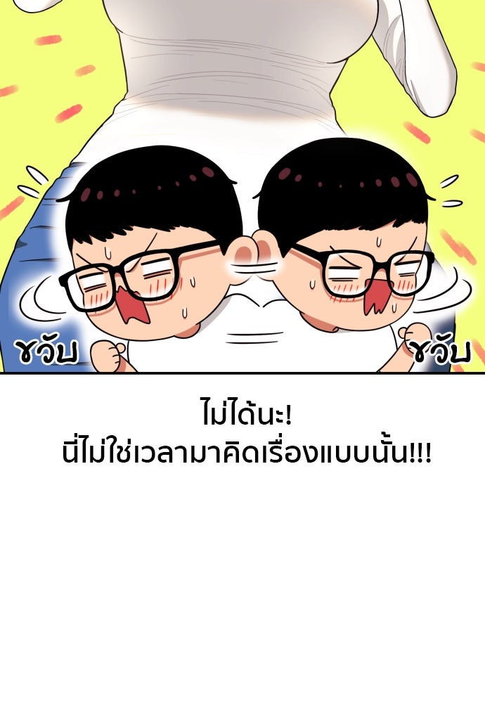 ติวเตอร์ต่อสู้มือฉมัง - หน้า 98