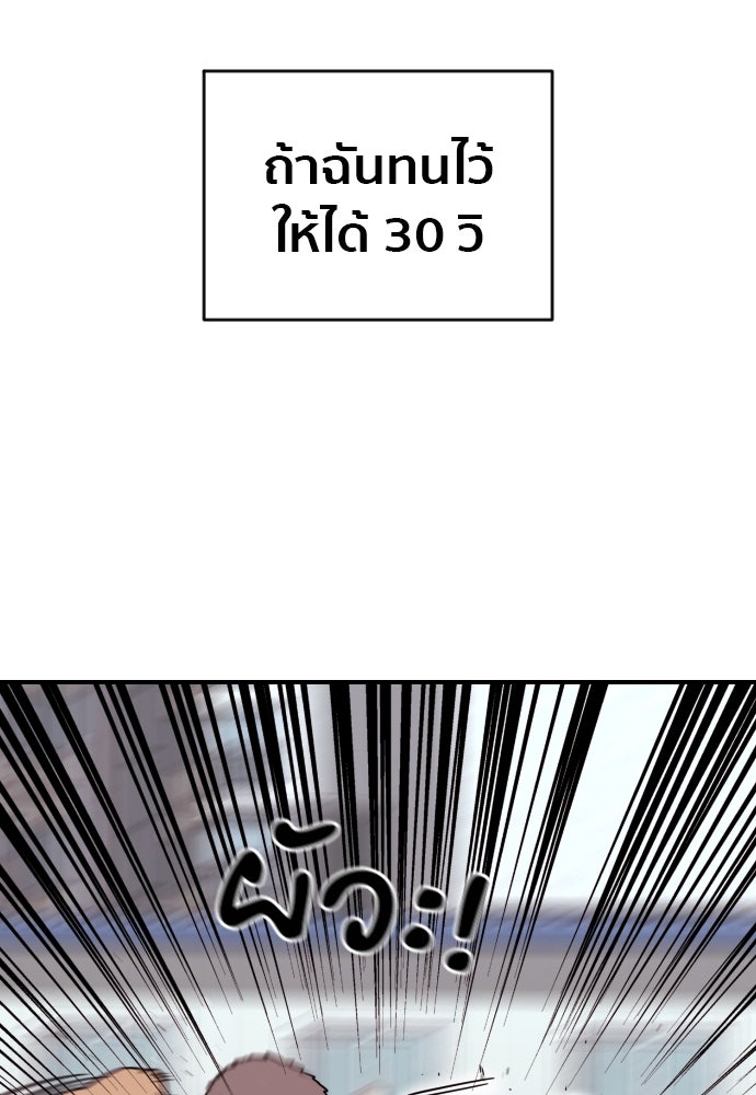 ติวเตอร์ต่อสู้มือฉมัง - หน้า 105