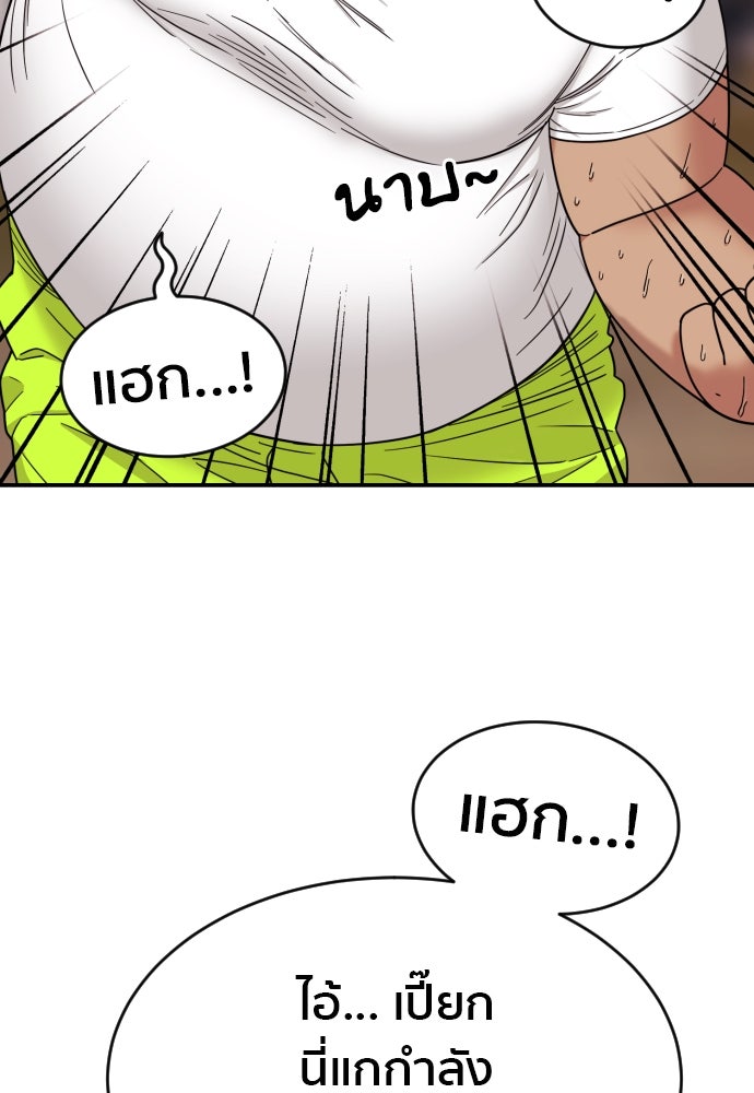 ติวเตอร์ต่อสู้มือฉมัง - หน้า 112