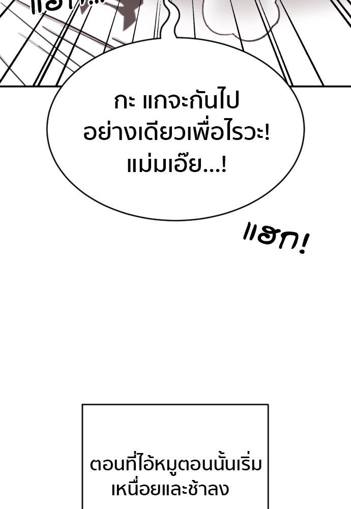 ติวเตอร์ต่อสู้มือฉมัง - หน้า 114