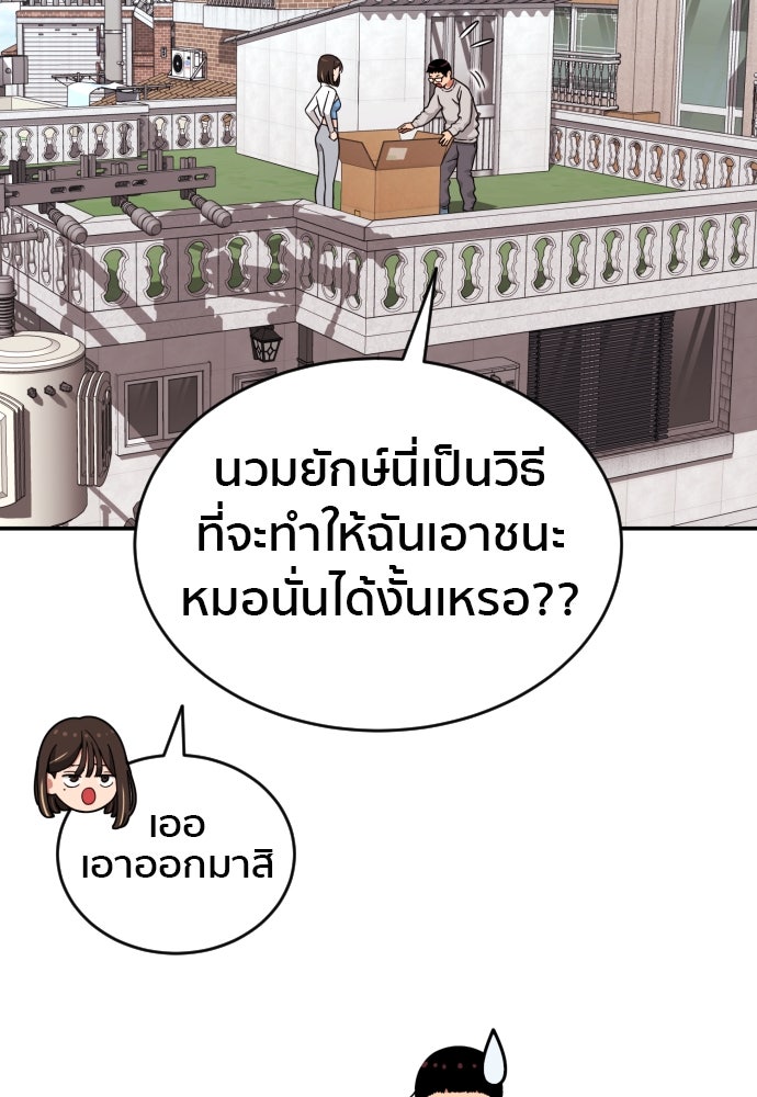 ติวเตอร์ต่อสู้มือฉมัง - หน้า 12
