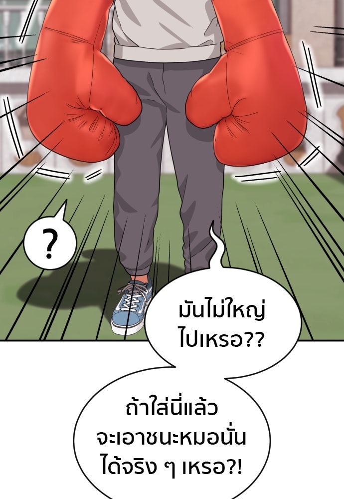 ติวเตอร์ต่อสู้มือฉมัง - หน้า 15