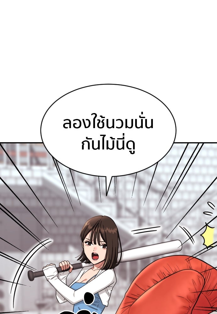 ติวเตอร์ต่อสู้มือฉมัง - หน้า 20