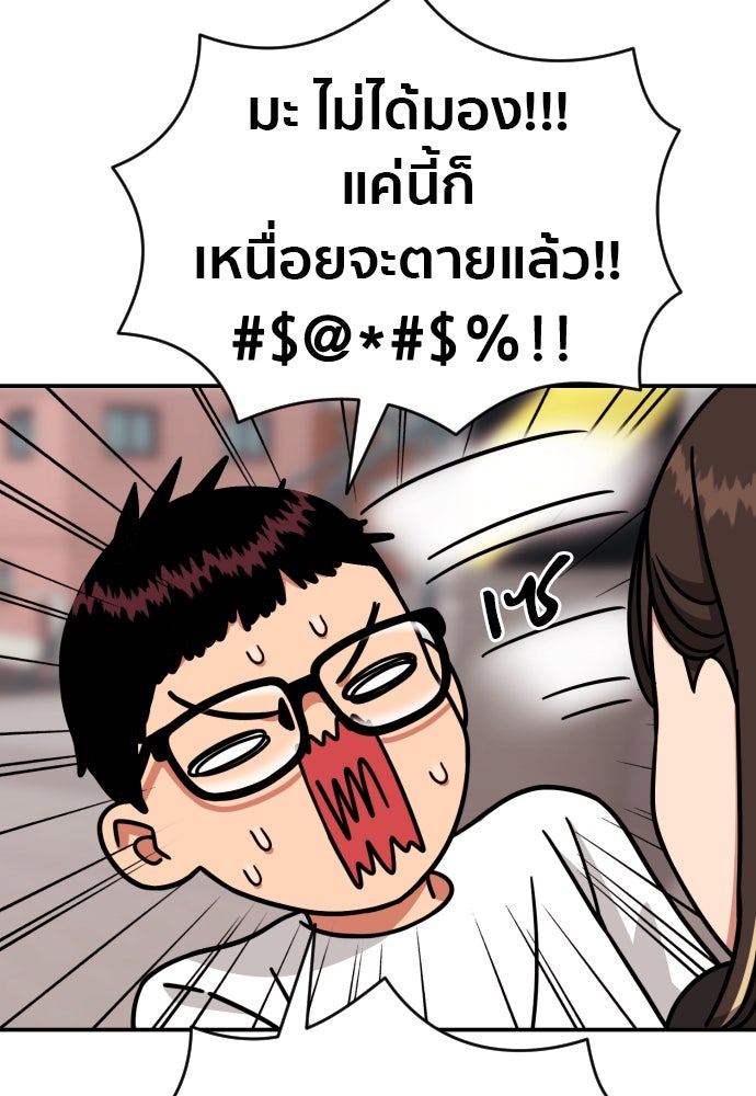 ติวเตอร์ต่อสู้มือฉมัง - หน้า 52