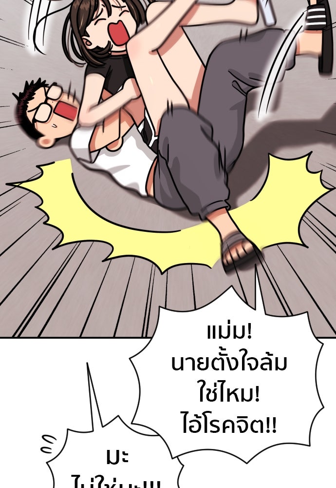 ติวเตอร์ต่อสู้มือฉมัง - หน้า 54