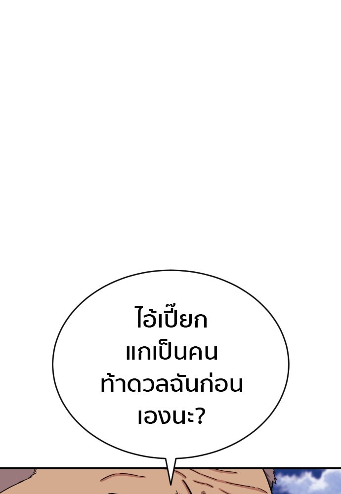 ติวเตอร์ต่อสู้มือฉมัง - หน้า 72