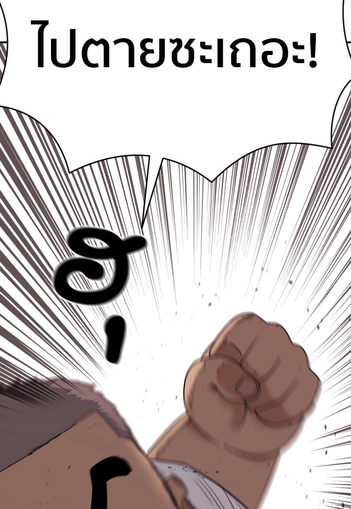 ติวเตอร์ต่อสู้มือฉมัง - หน้า 75