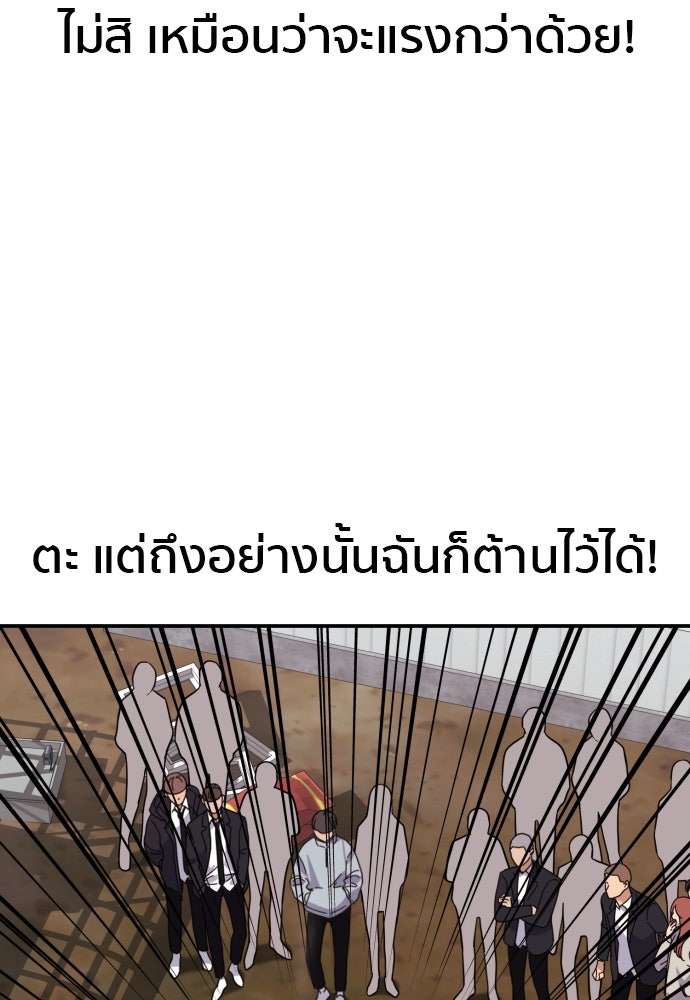 ติวเตอร์ต่อสู้มือฉมัง - หน้า 83