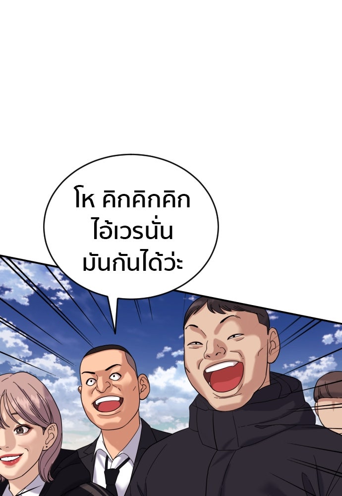 ติวเตอร์ต่อสู้มือฉมัง - หน้า 85