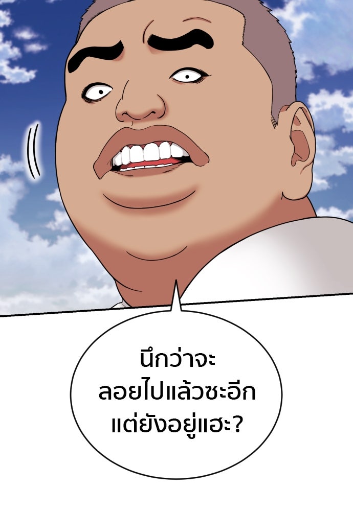 ติวเตอร์ต่อสู้มือฉมัง - หน้า 87