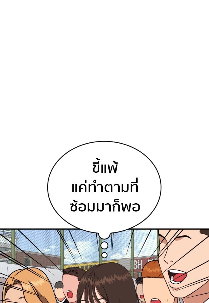 ติวเตอร์ต่อสู้มือฉมัง - หน้า 88