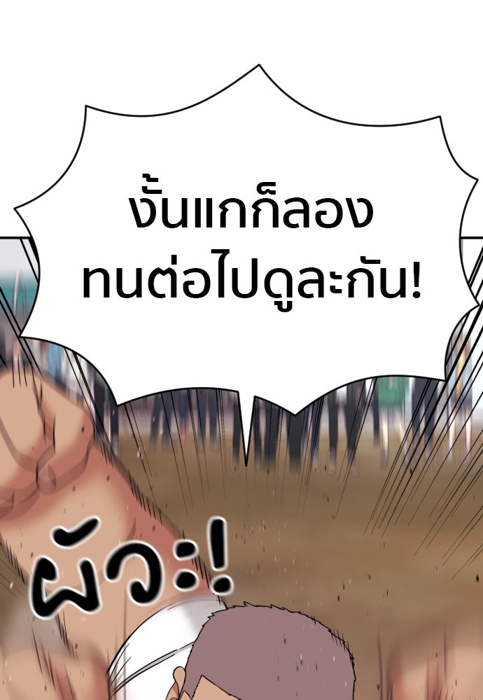 ติวเตอร์ต่อสู้มือฉมัง - หน้า 90