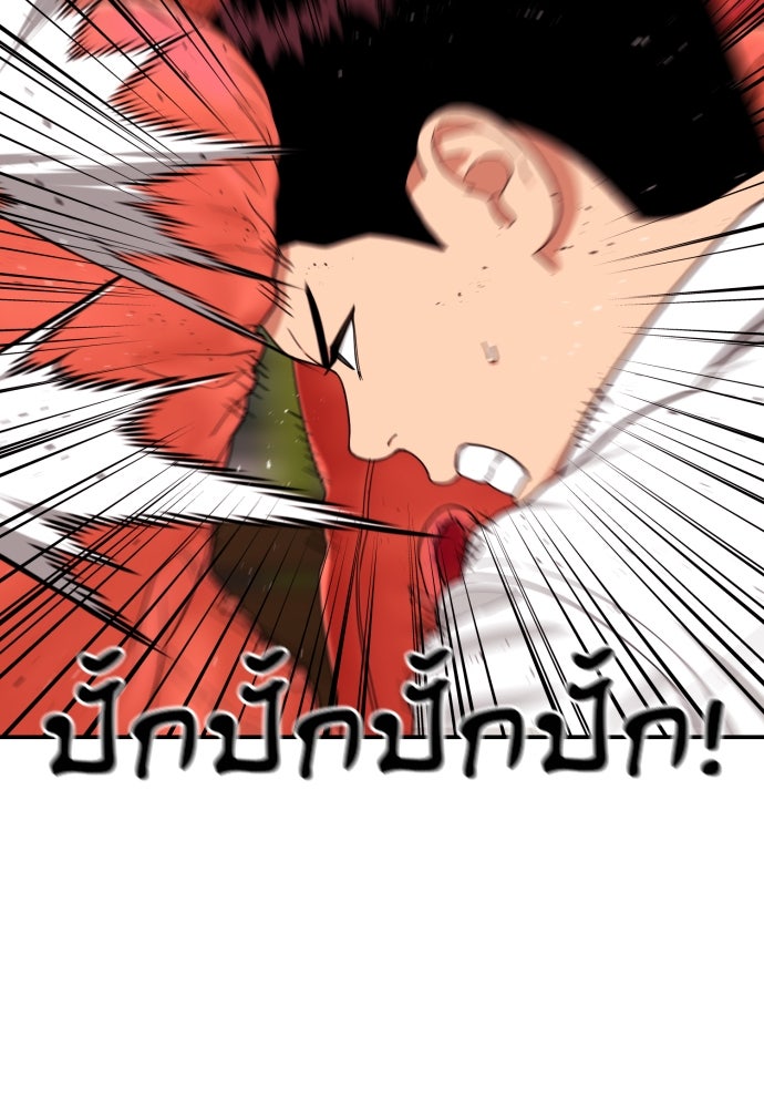 ติวเตอร์ต่อสู้มือฉมัง - หน้า 97