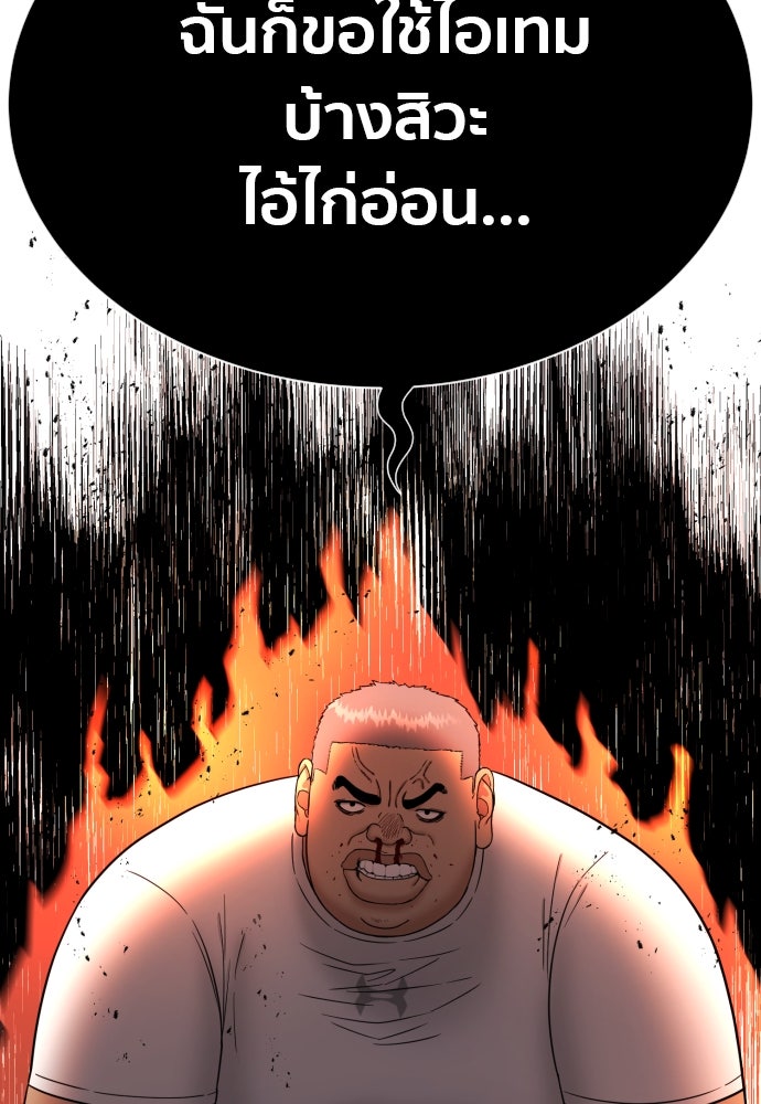ติวเตอร์ต่อสู้มือฉมัง - หน้า 151