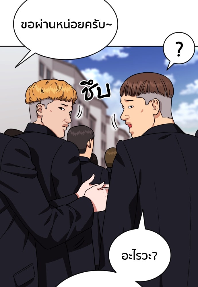 ติวเตอร์ต่อสู้มือฉมัง - หน้า 39