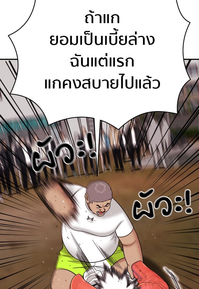 ติวเตอร์ต่อสู้มือฉมัง - หน้า 97
