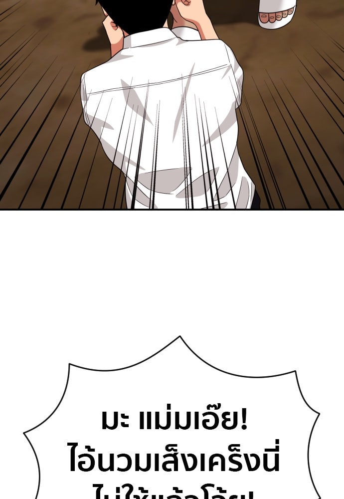 ติวเตอร์ต่อสู้มือฉมัง - หน้า 116