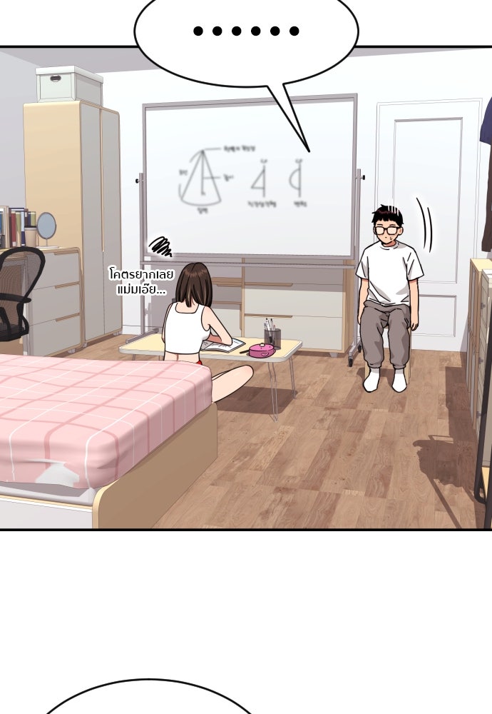 ติวเตอร์ต่อสู้มือฉมัง - หน้า 116