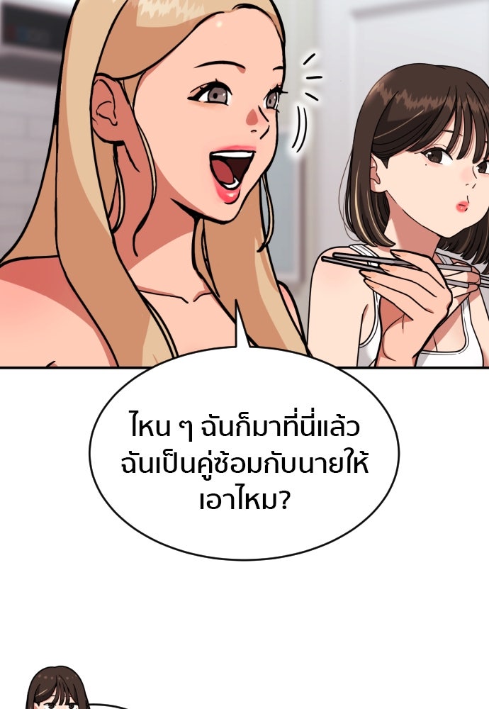 ติวเตอร์ต่อสู้มือฉมัง - หน้า 116