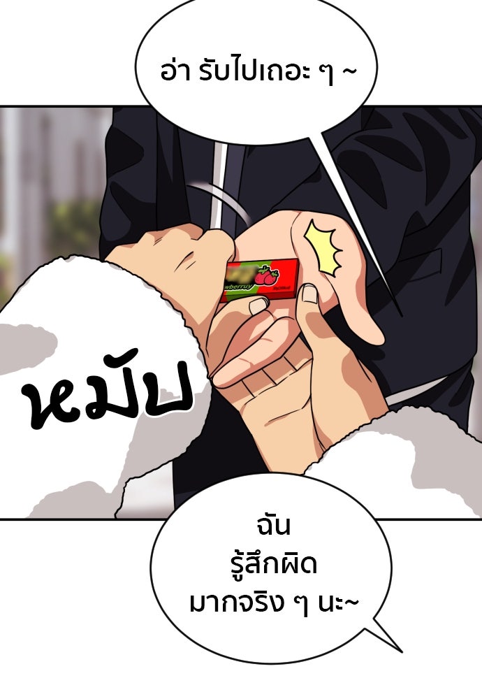 ติวเตอร์ต่อสู้มือฉมัง - หน้า 116