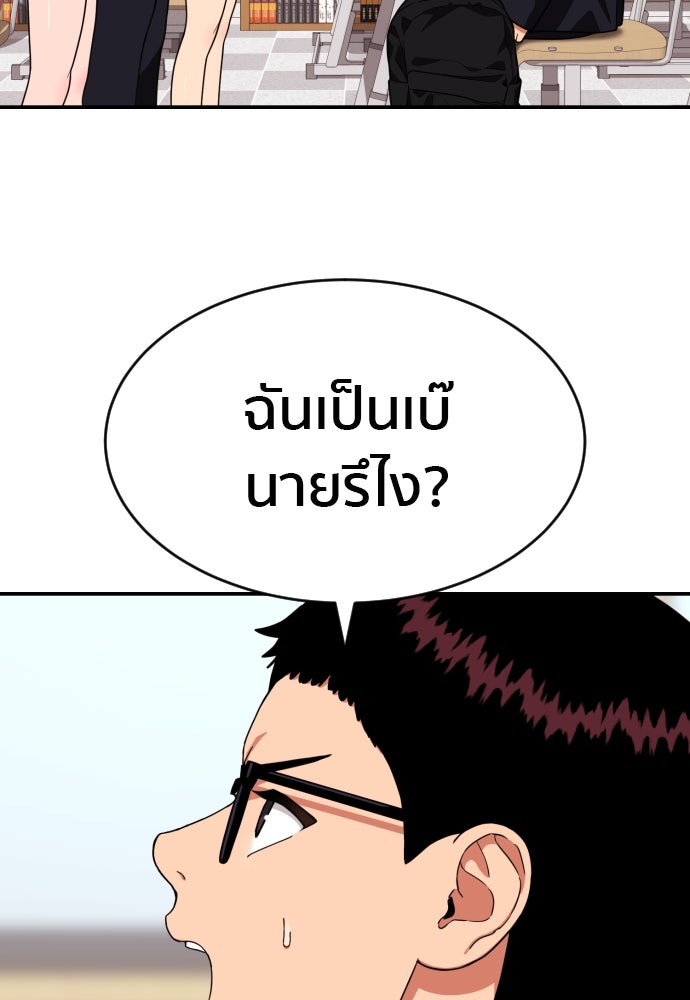 ติวเตอร์ต่อสู้มือฉมัง - หน้า 39