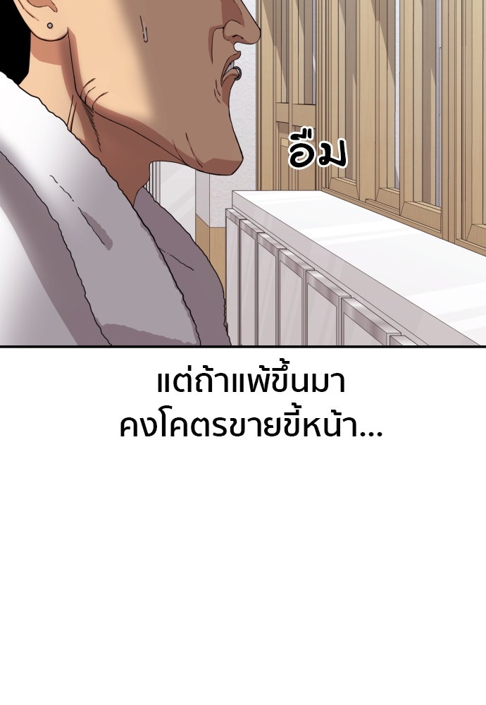 ติวเตอร์ต่อสู้มือฉมัง - หน้า 97