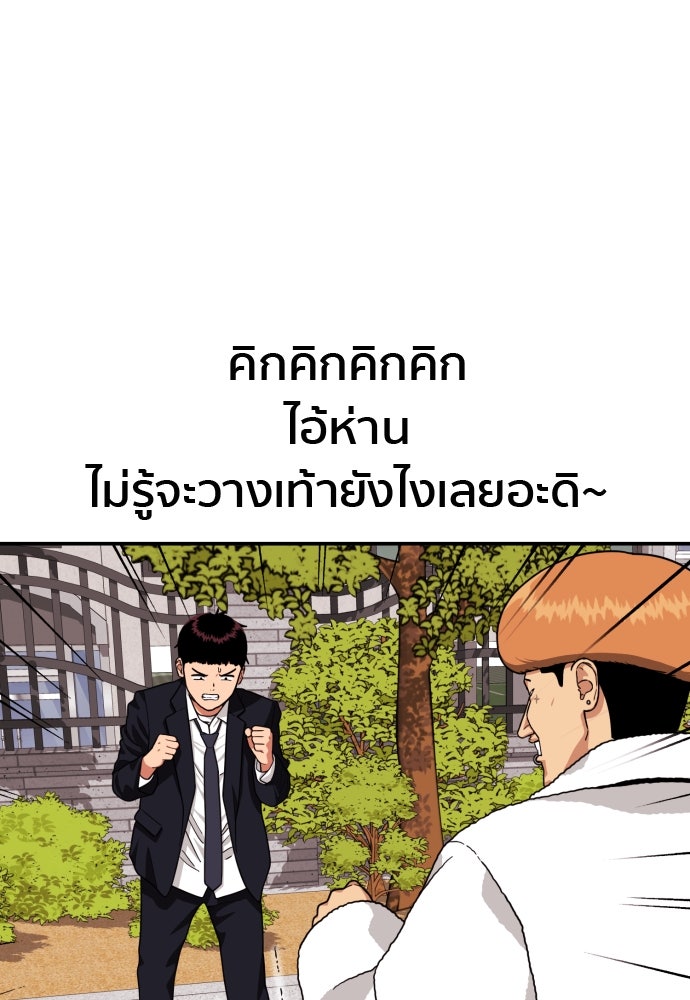 ติวเตอร์ต่อสู้มือฉมัง - หน้า 39