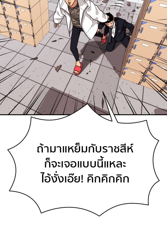 ติวเตอร์ต่อสู้มือฉมัง - หน้า 97