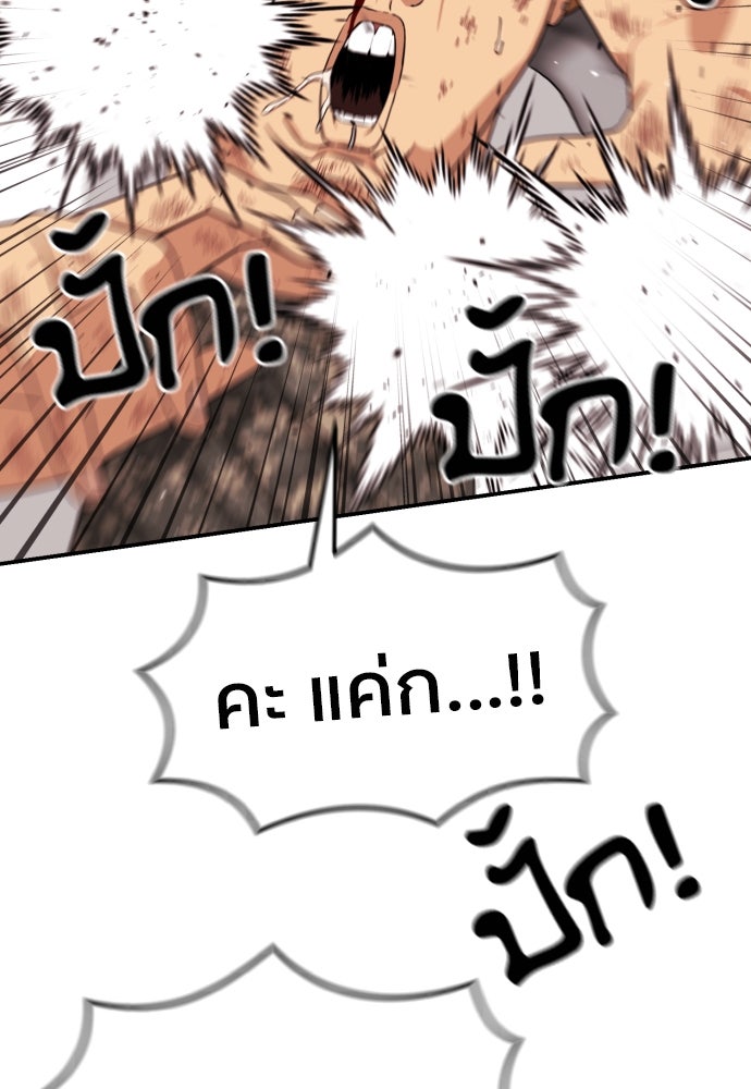 ติวเตอร์ต่อสู้มือฉมัง - หน้า 101