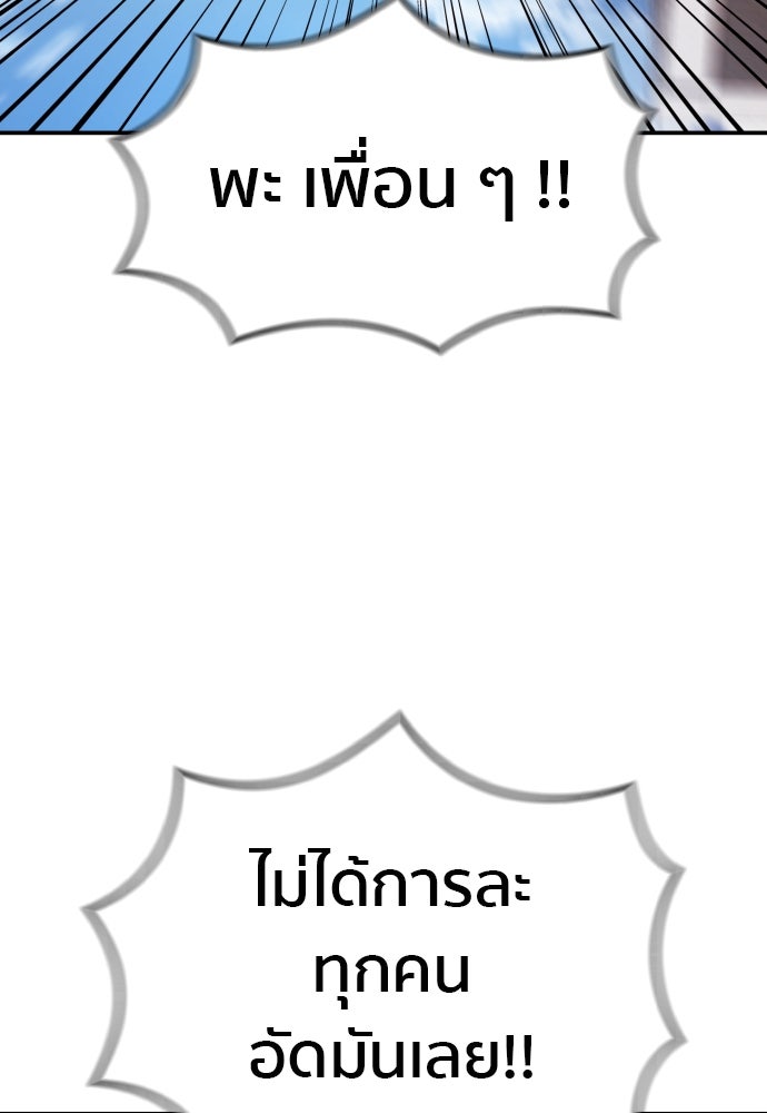 ติวเตอร์ต่อสู้มือฉมัง - หน้า 105