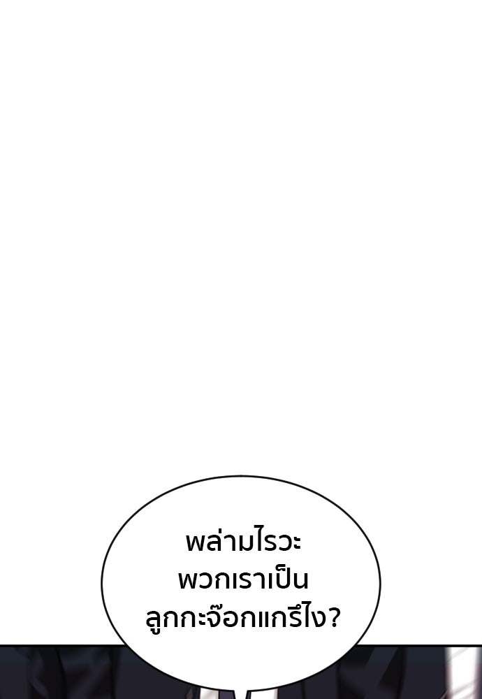ติวเตอร์ต่อสู้มือฉมัง - หน้า 107
