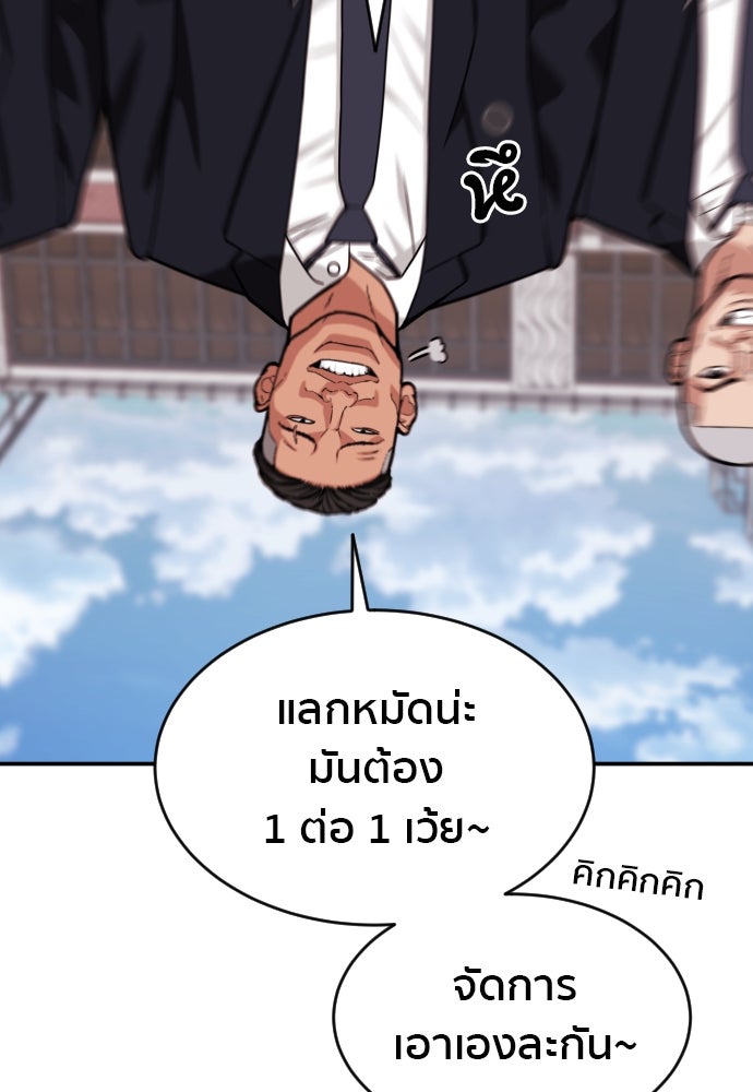 ติวเตอร์ต่อสู้มือฉมัง - หน้า 108