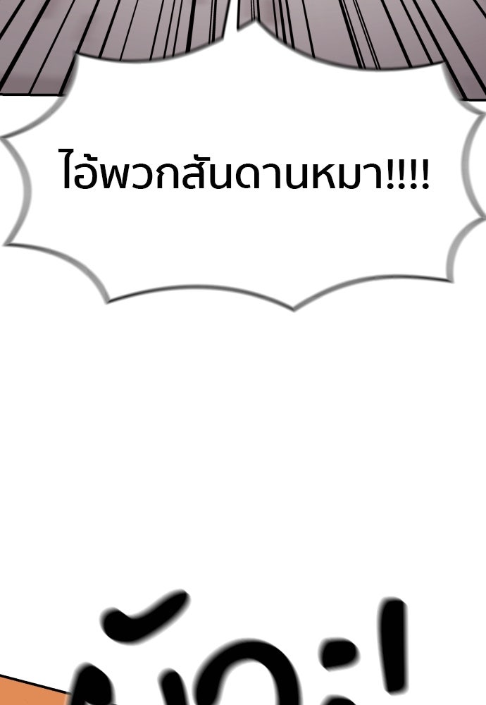 ติวเตอร์ต่อสู้มือฉมัง - หน้า 111
