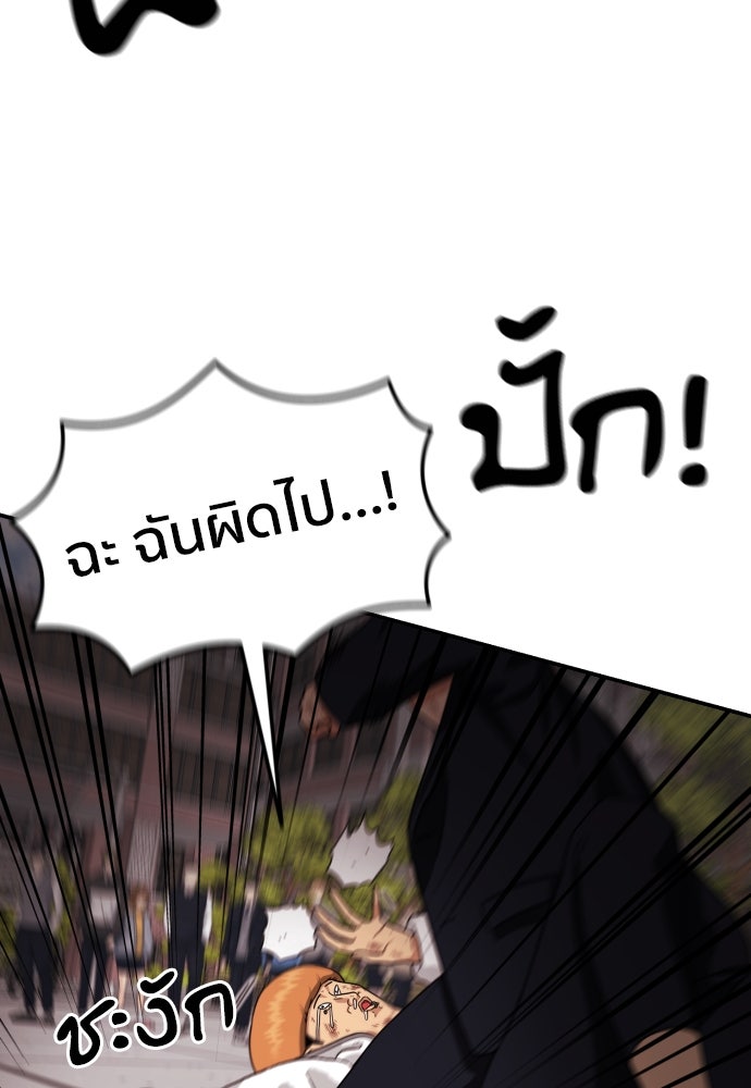 ติวเตอร์ต่อสู้มือฉมัง - หน้า 119