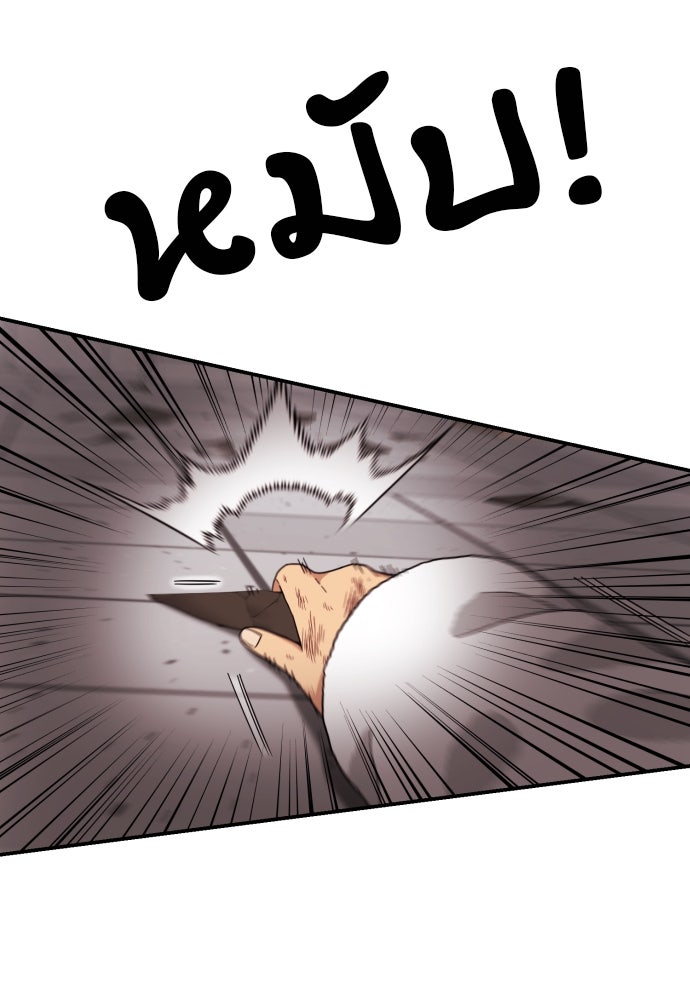 ติวเตอร์ต่อสู้มือฉมัง - หน้า 121