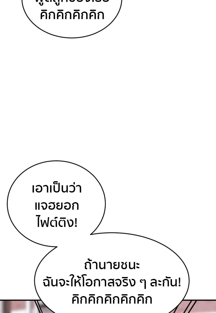ติวเตอร์ต่อสู้มือฉมัง - หน้า 24