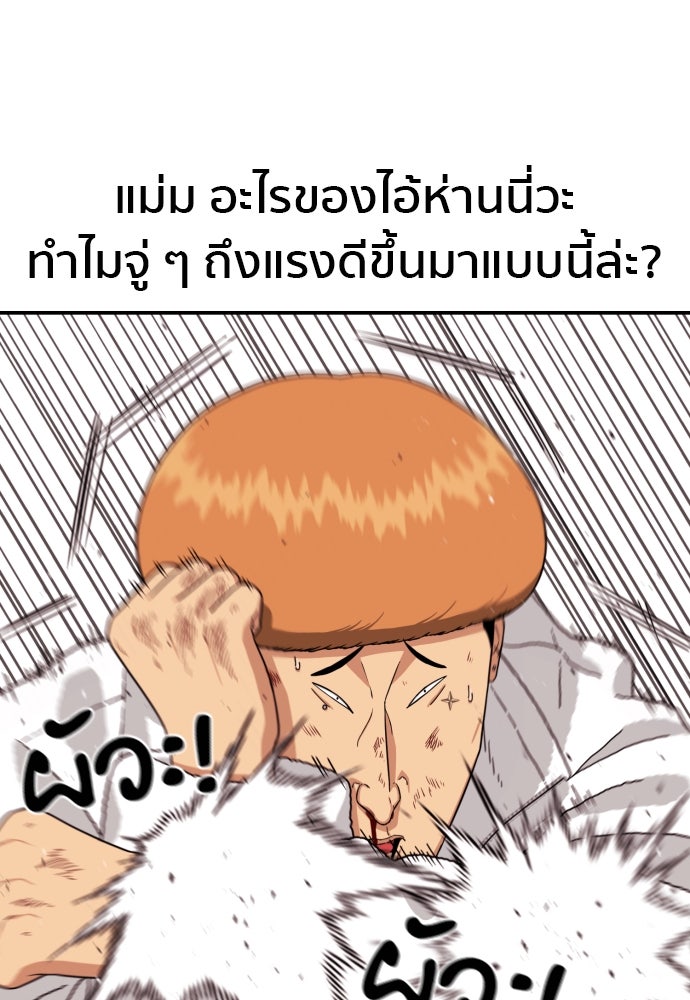 ติวเตอร์ต่อสู้มือฉมัง - หน้า 28