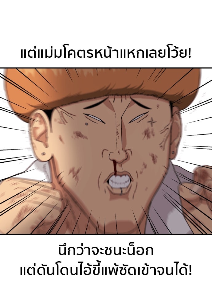 ติวเตอร์ต่อสู้มือฉมัง - หน้า 31