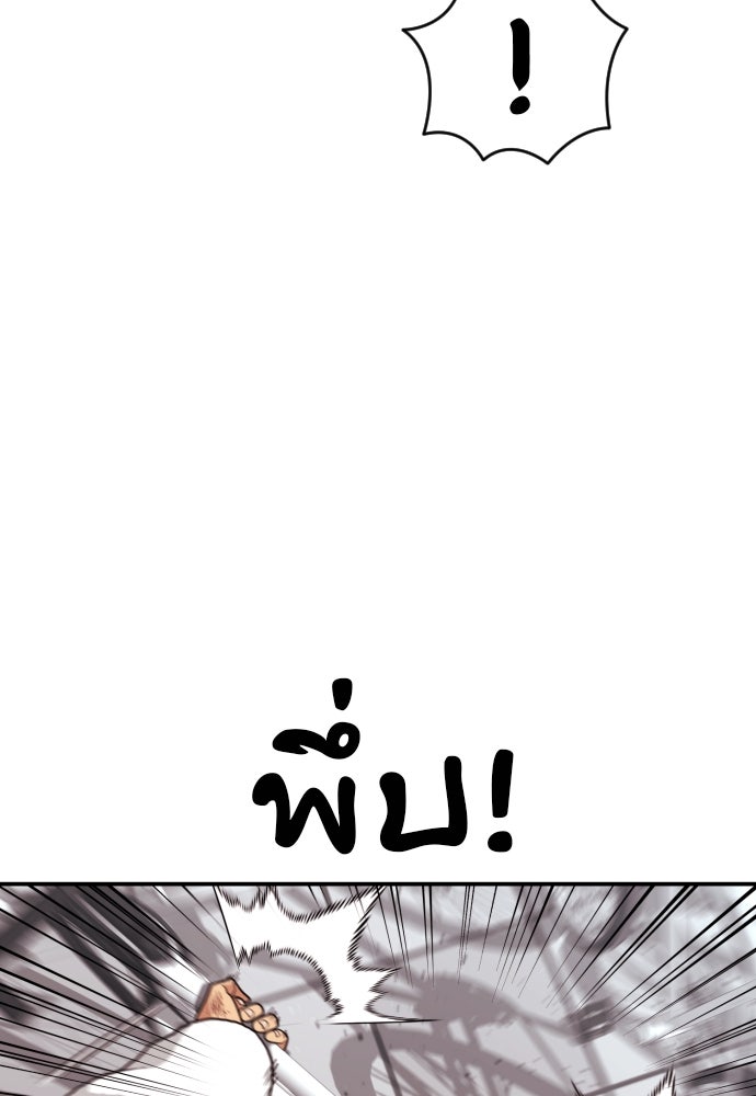 ติวเตอร์ต่อสู้มือฉมัง - หน้า 35
