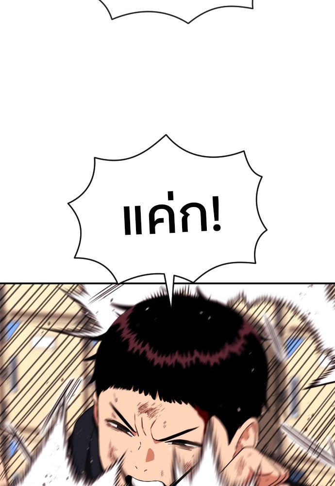 ติวเตอร์ต่อสู้มือฉมัง - หน้า 38
