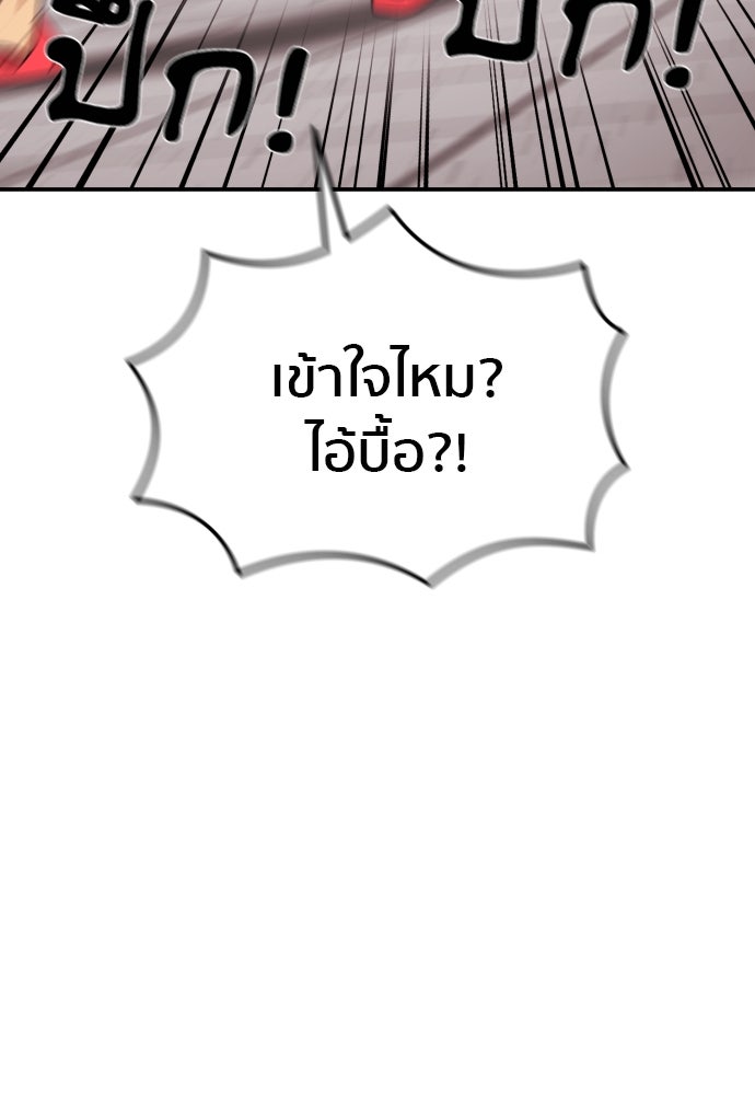 ติวเตอร์ต่อสู้มือฉมัง - หน้า 43
