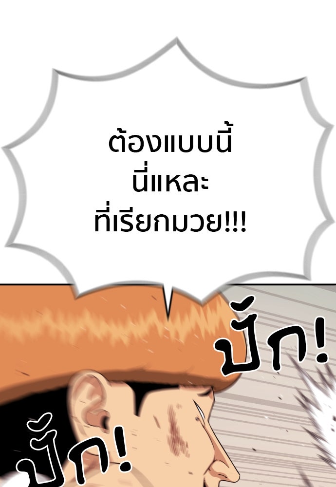 ติวเตอร์ต่อสู้มือฉมัง - หน้า 47