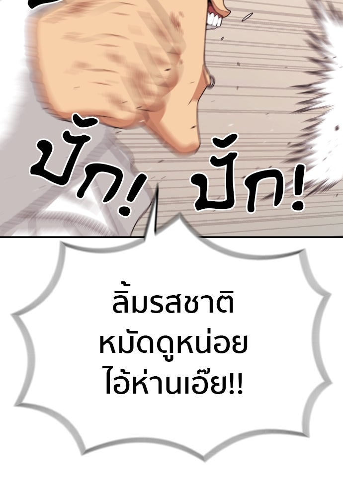 ติวเตอร์ต่อสู้มือฉมัง - หน้า 48