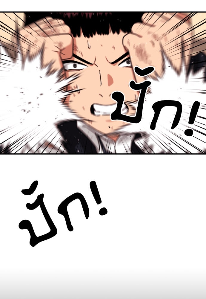 ติวเตอร์ต่อสู้มือฉมัง - หน้า 51