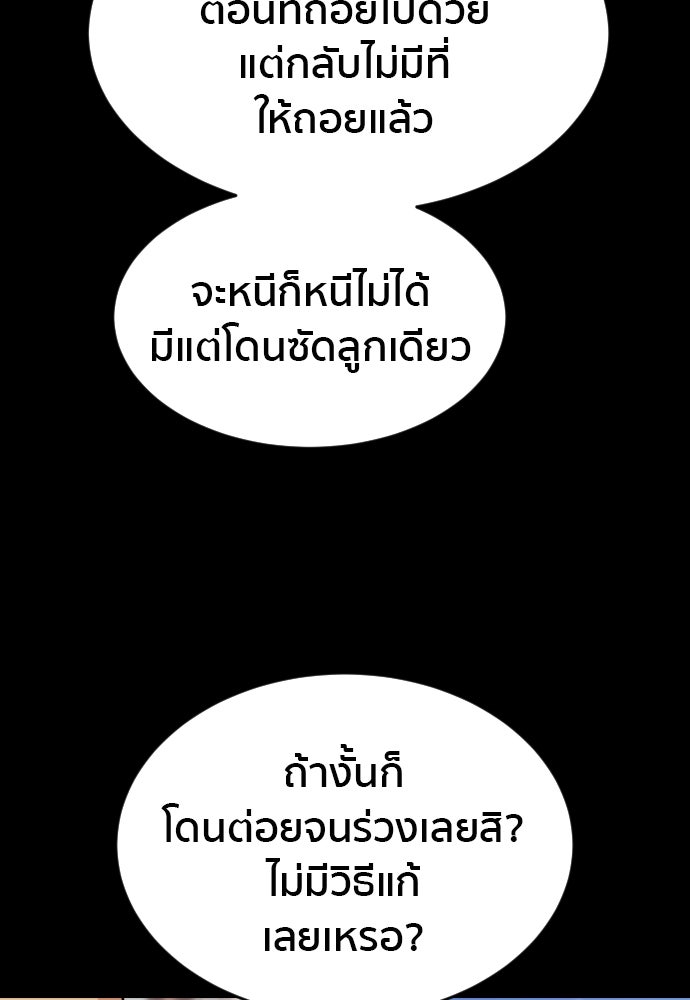 ติวเตอร์ต่อสู้มือฉมัง - หน้า 57